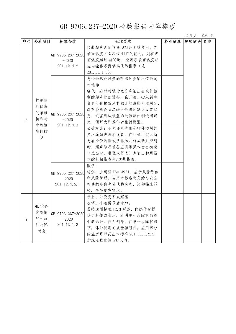 电梯检测