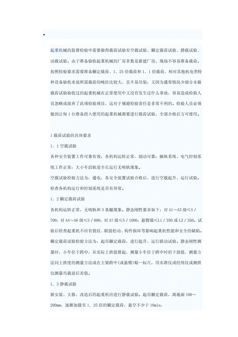 起重机械检验：确保安全操作的关键