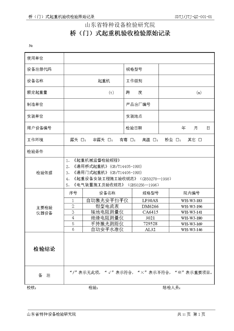 起重机械检验
