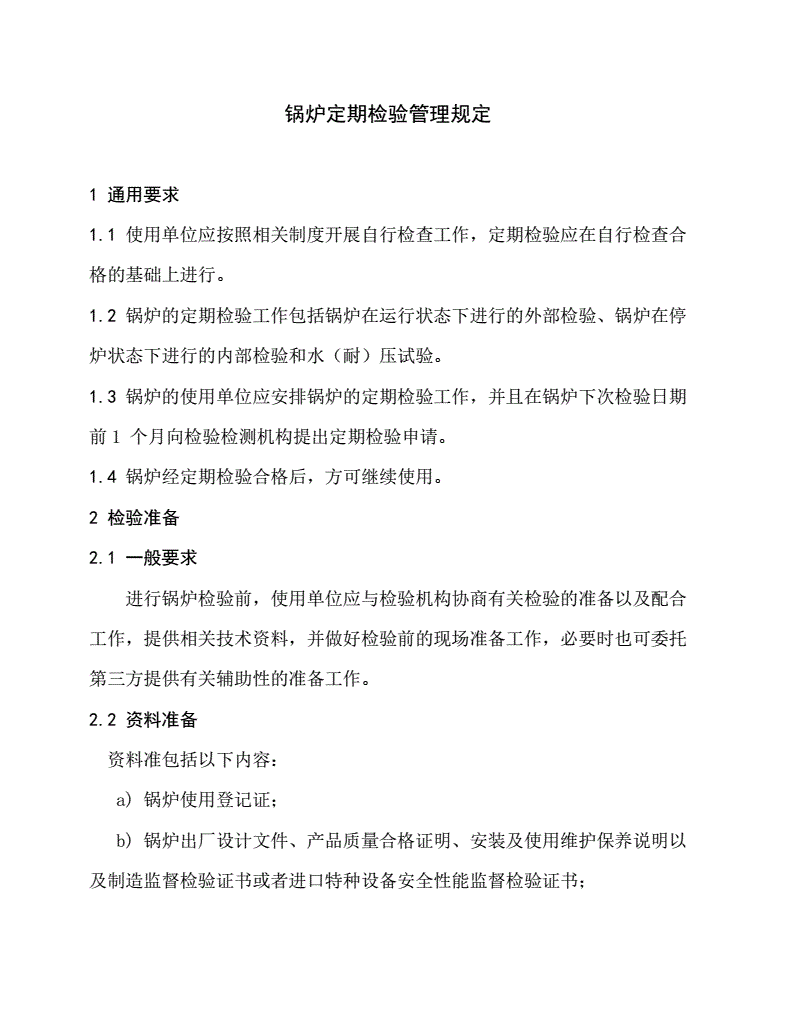 锅炉检验