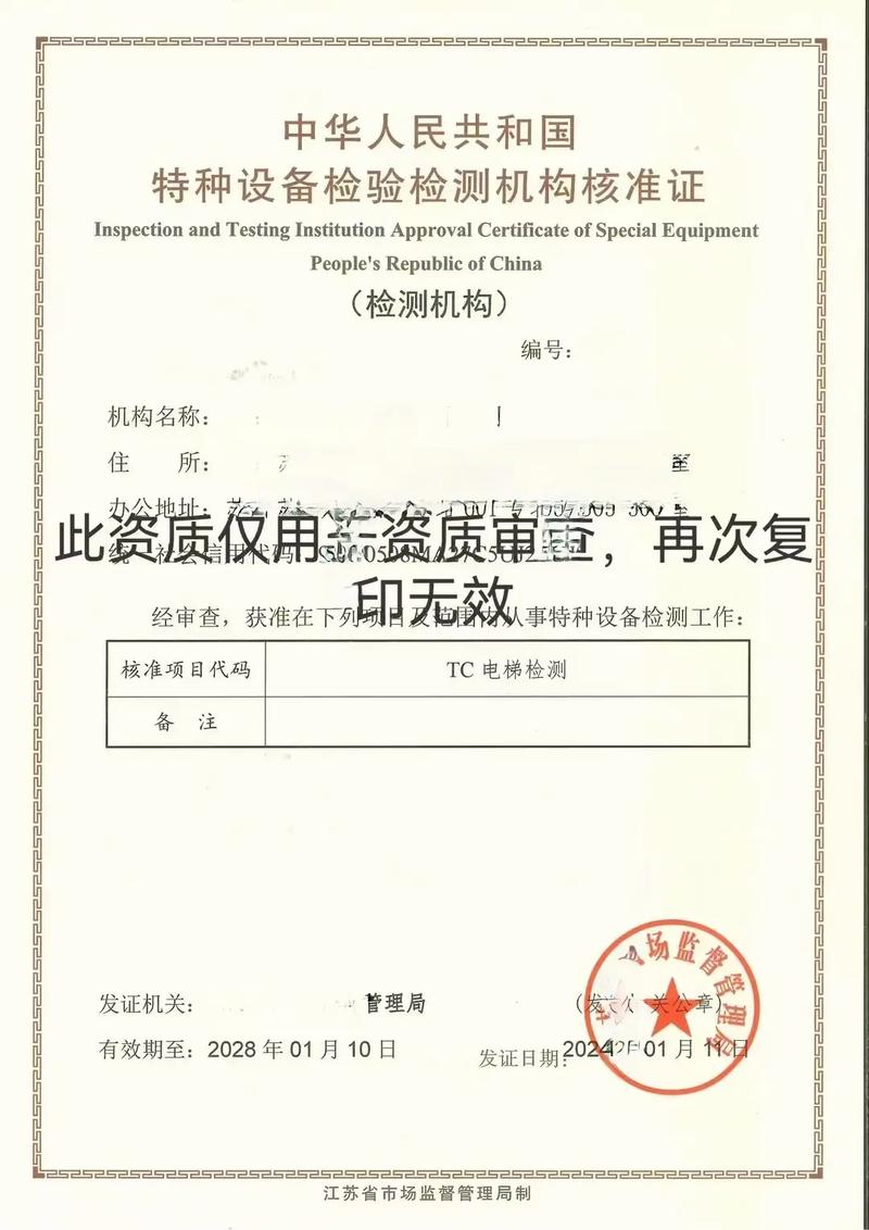 特种设备检验检测：安全与责任同行